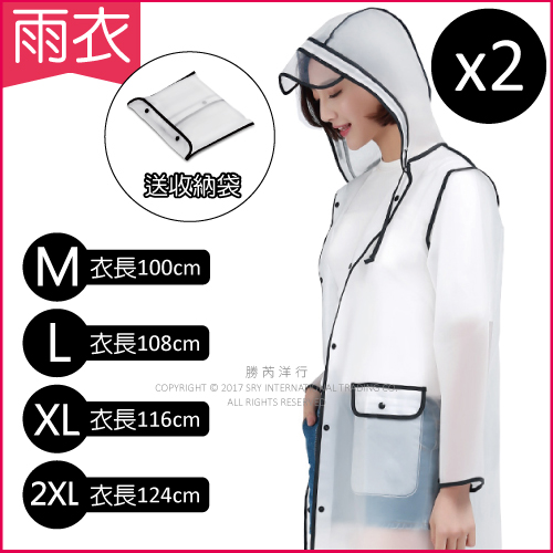 2件超值組★EVA透明黑邊雨衣(有口袋)-4種尺寸 (附贈防水收納袋)✿70D033